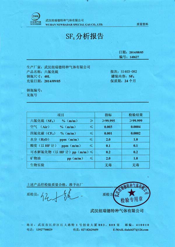 sf6气体分析报告