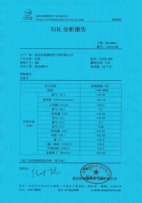 硅烷气体分析报告